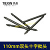 【货号05451】110MM长双头十字批头强磁批头CR-VPH2材料螺丝批头 商品缩略图2