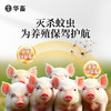 华畜蚊香养殖场专用兽用盘香畜牧蚊香猪场牛羊圈鸡舍驱蚊户外蚊香 商品缩略图1