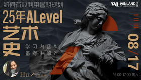 【8.17艺术】如何有效利用暑期规划25年A-level艺术史？