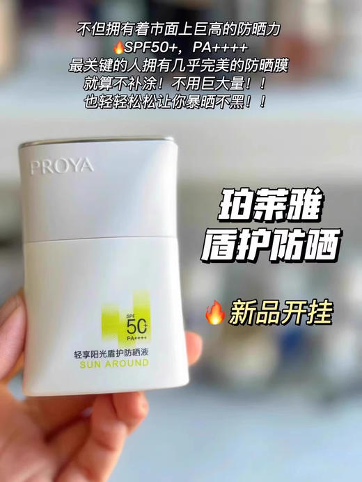 珀莱雅盾护防晒乳50ml 防水防汗 户外高倍防晒SPF50+ 商品图8