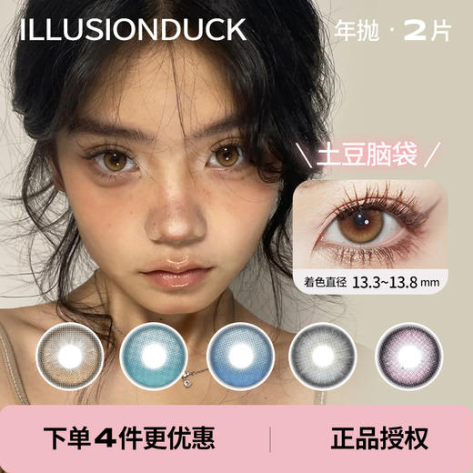 「 illusionDuck 」年抛 款式合集 /2片装 商品图0