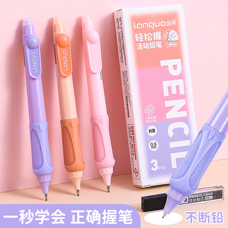 蓝果轻松握活动铅笔按动款自动铅笔HB小学生国货正姿铅笔0.9mm到手6支