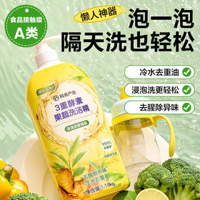 【网易严选】3重酵素果蔬洗洁精浸泡洗更轻松
