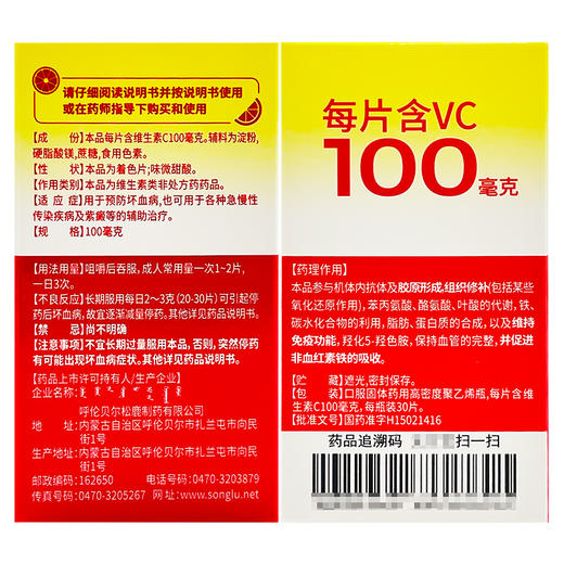 维生素C咀嚼片，100毫克*30片，朗迪 商品图3