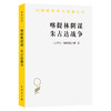 喀提林阴谋 朱古达战争(汉译名著本) 商品缩略图0