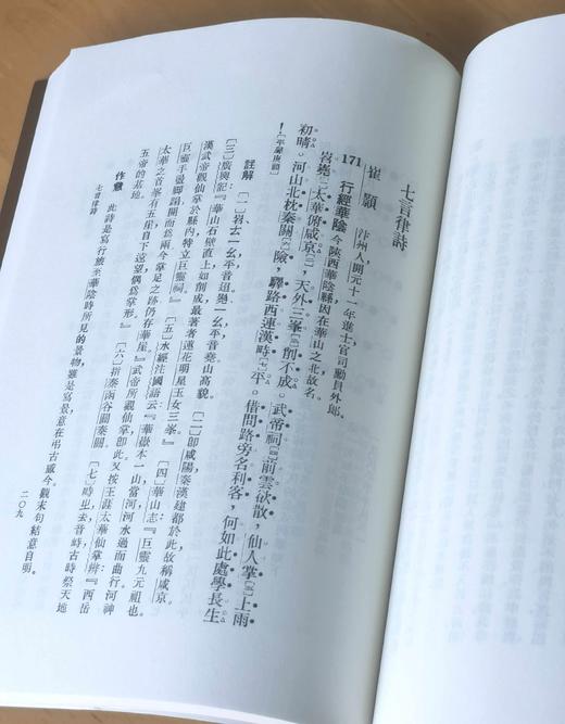 《唐诗三百首详析》，喻守真编，25开平装372页，中华书局1948年初版，2003年10月影印一刷。售价40元包邮。 商品图9