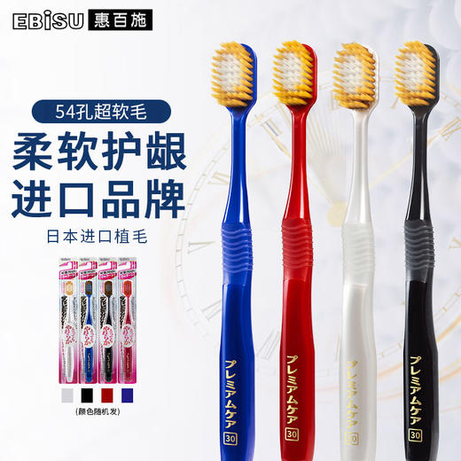惠百施54孔舒适倍护宽头牙刷极软毛/117949 告别牙敏感30号6列颜色随机 商品图0