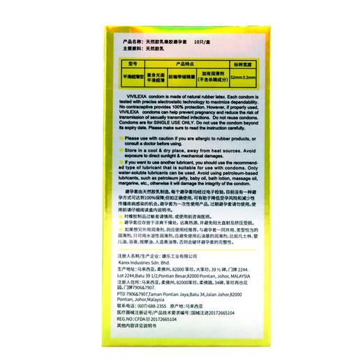 天然胶乳橡胶避孕套(劲滑快感)倍润装，平滑超薄型10只装，薇薇蕾萨 商品图1