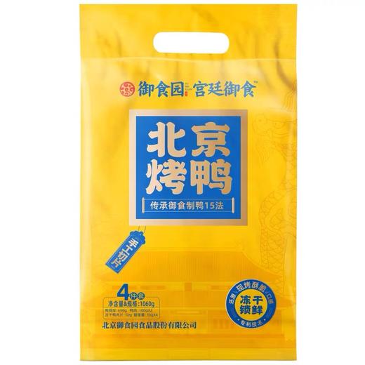 往来礼局 老北京烤鸭1060g 切片鸭肉+鸭架+甜面酱组合 北京特产伴手礼  （包装升级中，新老版包装随机发货） 商品图1