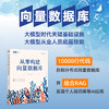 从零构建向量数据库·珊瑚书 大模型知识库Agent分布式向量数据库计算机书籍 商品缩略图0