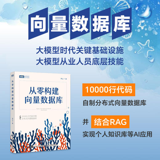 从零构建向量数据库·珊瑚书 大模型知识库Agent分布式向量数据库计算机书籍 商品图0