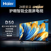 海尔（Haier）42D50 42英寸电视 1+16GB 智能液晶平板电视机护眼电视 商品缩略图0