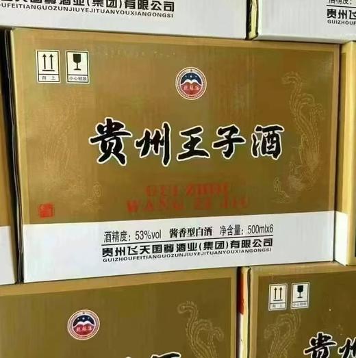 BQF贵州王子酒酱香型（460ML*6） 商品图0