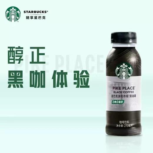 星巴克派克市场黑咖啡270ml 商品图0