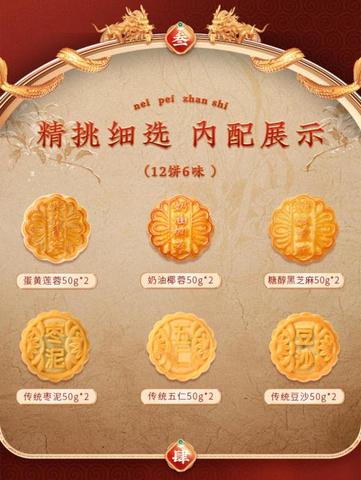 稻香村团圆佳礼月饼礼盒600g 商品图2