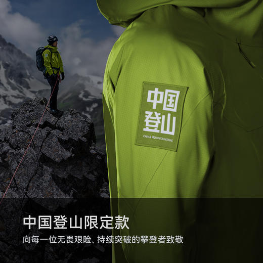 【MONT】Kailas凯乐石 MONT X-PRO冲锋衣中国登山限定款 KG2441132 商品图1