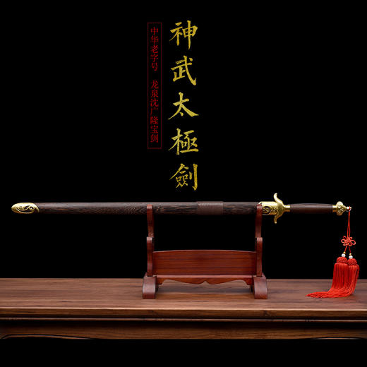 神武太极剑 沈广隆剑铺龙泉沈广隆宝剑标准太极剑包邮 sgl-8013 未开刃 商品图2