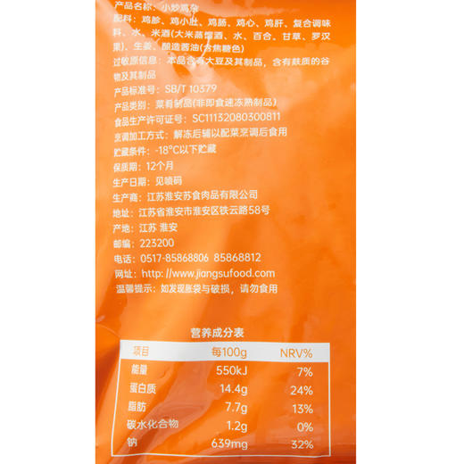 小炒鸡杂200g[S021] 商品图8