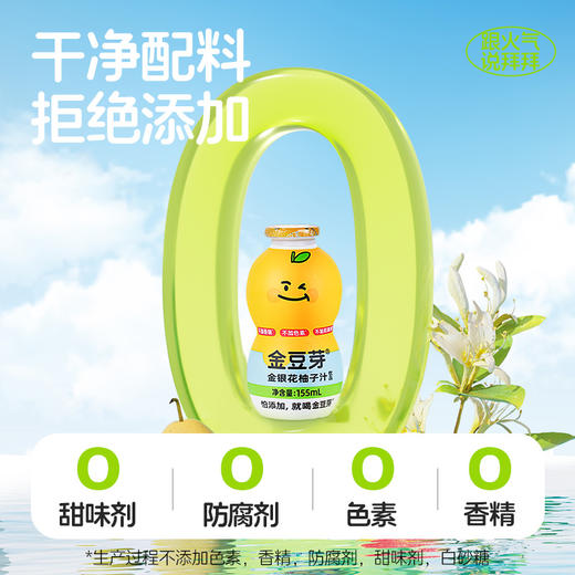 【限时活动】葫芦型瓶装金银花柚子汁155ML/瓶 清凉一夏酸酸甜甜预防果汁饮品 商品图6