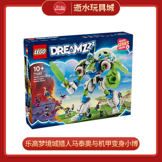 乐高积木L71485	梦境城猎人马泰奥与机甲变身小博 商品图0