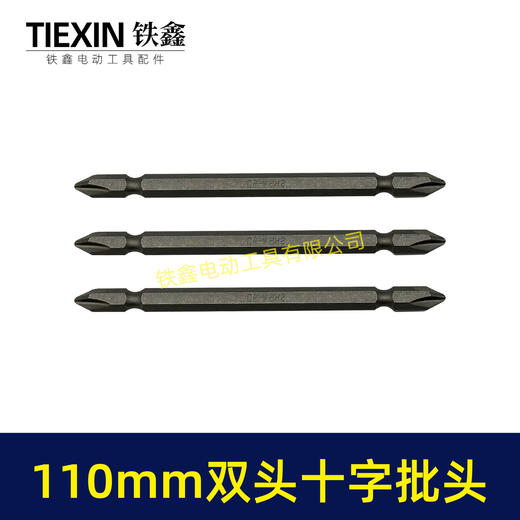 【货号05451】110MM长双头十字批头强磁批头CR-VPH2材料螺丝批头 商品图6