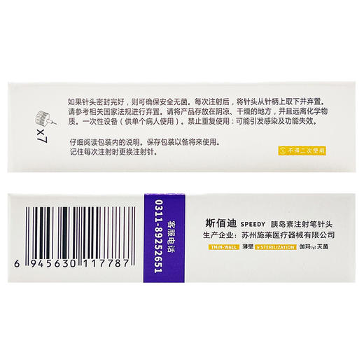 胰岛素注射笔针头，31G*5毫米*7支/盒，宜锐 商品图4