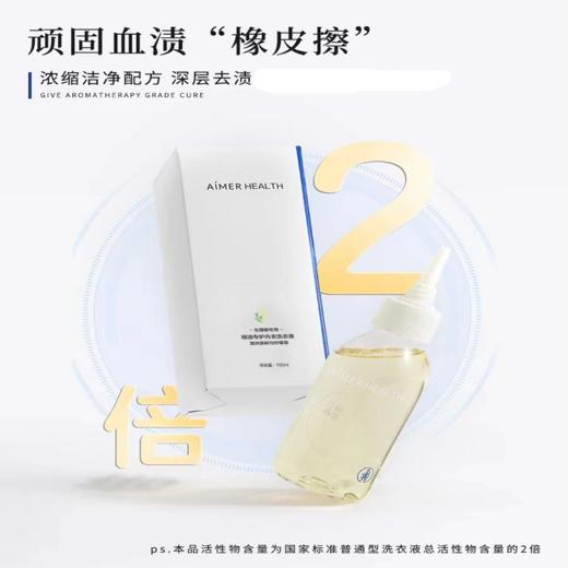 【春上新】8楼爱慕儿童Aimer Kids爱慕健康经期专用内衣洗涤液（100ml）JS150117，吊牌价39元 商品图1