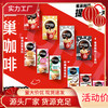 雀巢生椰拿铁5条盒装白桃乌龙清新茉莉港式鸳鸯奶茶咖啡桃桃拿铁 商品缩略图0