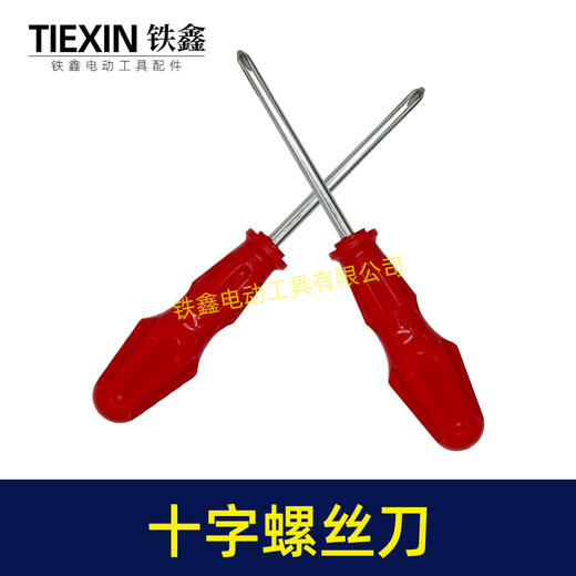 【货号07769】处理老款十字螺丝刀塑料刀柄十字改锥起子螺丝刀 商品图5