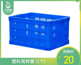 塑料周转筐使用押金（1个）