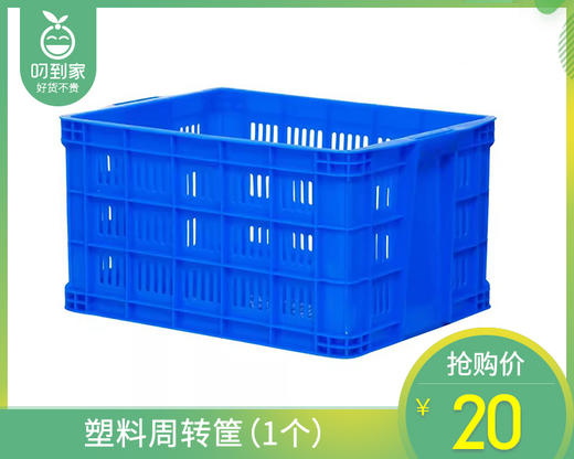 塑料周转筐使用押金（1个） 商品图0