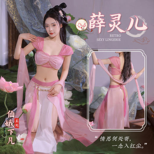 霏慕 情趣内衣古装角色扮演绝世舞姬仙女下凡分片露臀古风装性感睡衣6469  均码 商品图0