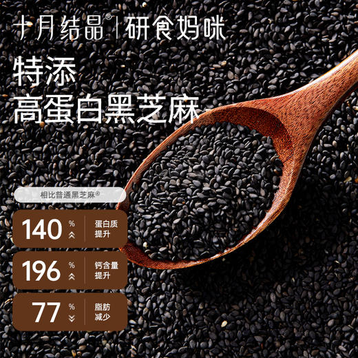 研食妈咪无糖黑芝麻糊核桃芝麻黑豆粉代餐粉孕期营养早餐 商品图3