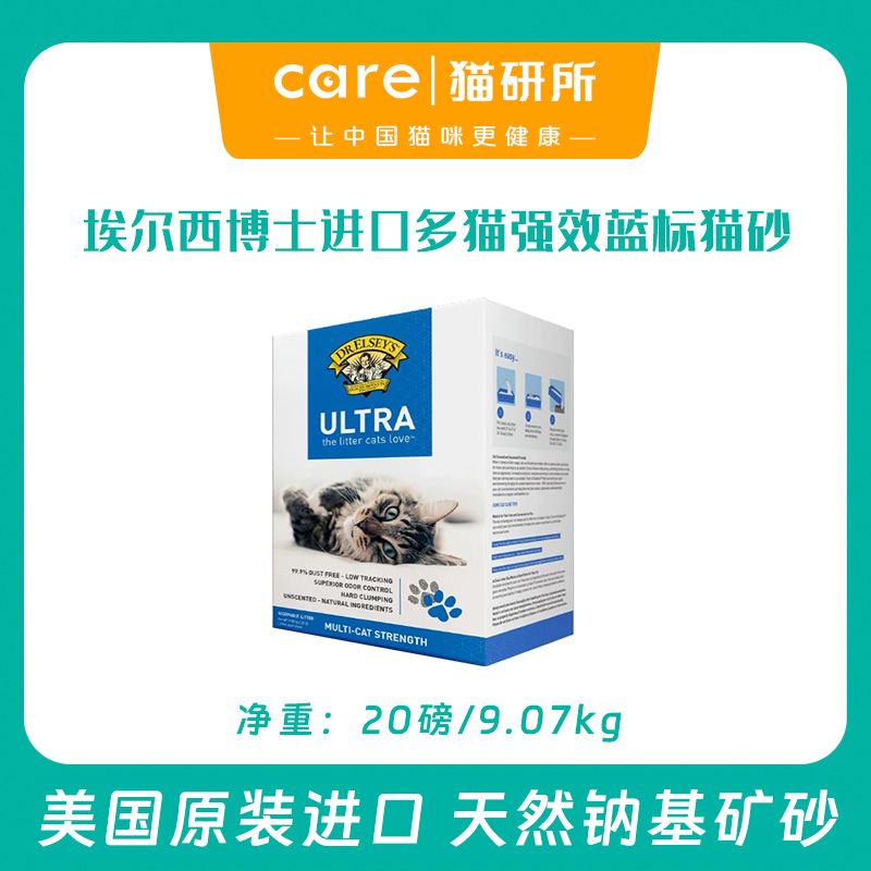 【限时特惠价】埃尔西博士Dr.Elsey's进口多猫强效蓝标猫砂  除臭膨润矿砂  快速结团  20磅一箱用一个月