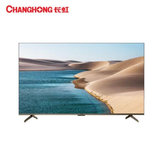 长虹（912631）语音智慧屏电视 四大投屏 远场语音线下同款 75D5L 商品图0