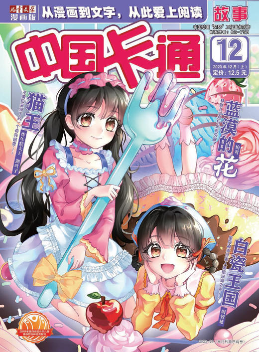 《中国卡通故事》2023年1-12月全年杂志  8-15岁适读 益智类漫画连载刊物 商品图12