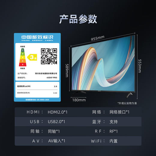 长虹43D5F PRO 43英寸智能网络全面屏 超薄机身 智能语音 8G存储 LED平板液晶电视机 以旧换新 商品图5