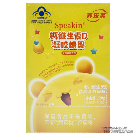 钙维生素D凝胶糖果，120g(2g/粒*60粒)，养乐爽 商品图0