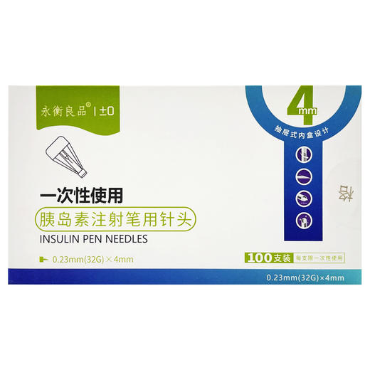 一次性使用胰岛素注射笔用针头(100只)，32G(0.23mm)*4mm，永衡良品 商品图0