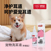 畅享优品洗护系列 眼部/耳道/肛门护理液  犬猫通用系列 专业呵护 温和清洁 草本抑菌 商品缩略图7