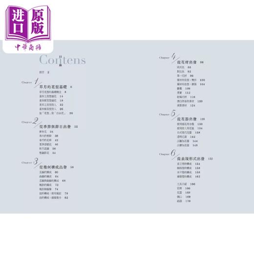 【中商原版】花日和 草月流的日式花艺提案 陈建成 喷泉文化馆 港台原版 商品图1