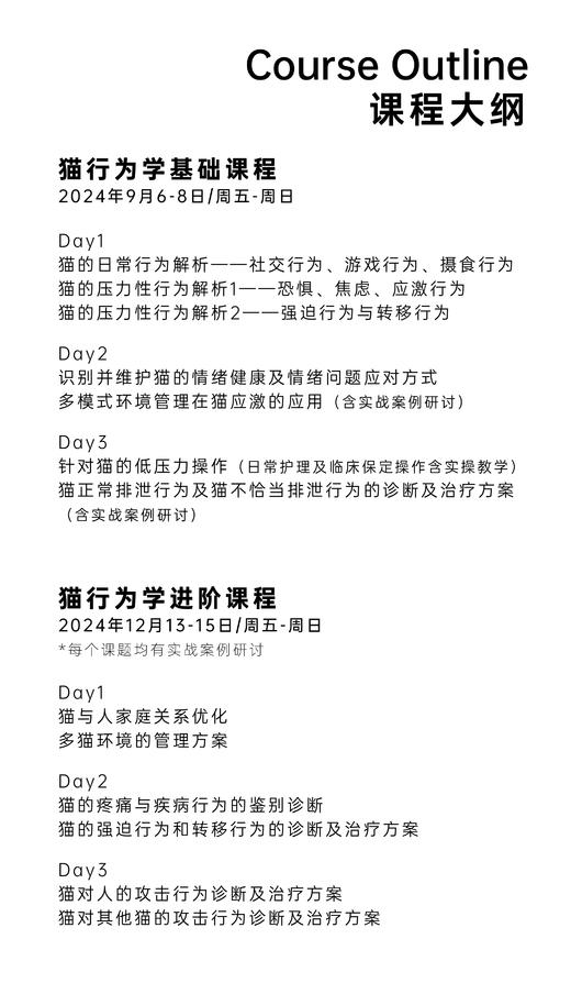 猫行为管理师系统课程 魔法猫行为资源中心举办  张莉领衔主讲  中国轻工业协会联合颁发专业证书 商品图2