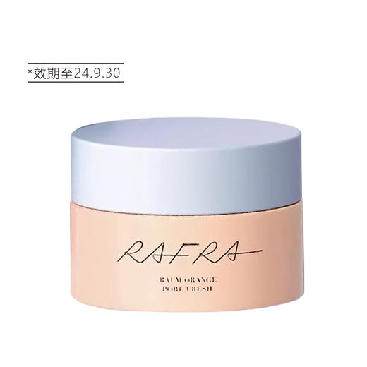 【清仓好价】日本如岚 橙香毛孔净澈按摩洁面卸妆膏100g（效期至24.9.30） 商品图2