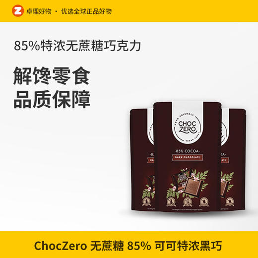 ChocZero无蔗糖85%可可特浓黑巧100g*3可可脂 商品图0