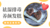 《抗衰食谱》祛湿排毒养颜发糕 商品缩略图0