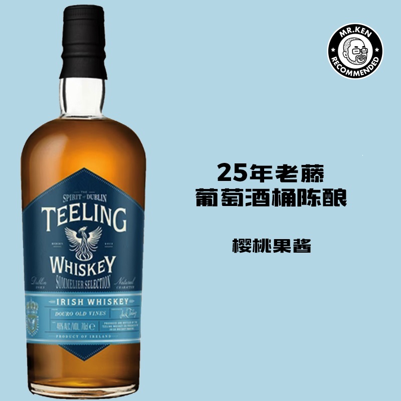 帝霖（Teeling）杜罗河谷老藤红葡萄酒桶爱尔兰威士忌（侍酒师之选系列）