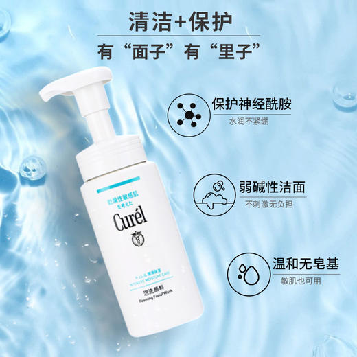 珂润CUREL润浸保温洁频泡沫150ml(220269) 商品图1