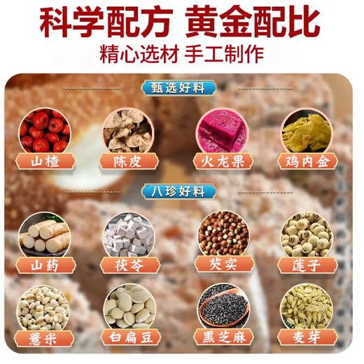 专属【古方八珍 买就送芝麻丸】李时珍陈皮山楂鸡内金八珍糕 200g/盒 商品图1