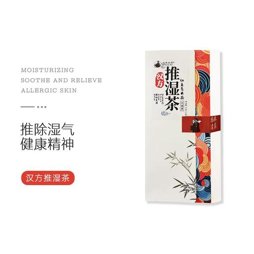 汉方推湿茶（5g*10包） 商品图0