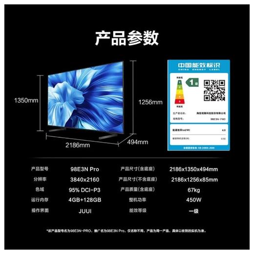 海信98E3N-PRO液晶电视 商品图7
